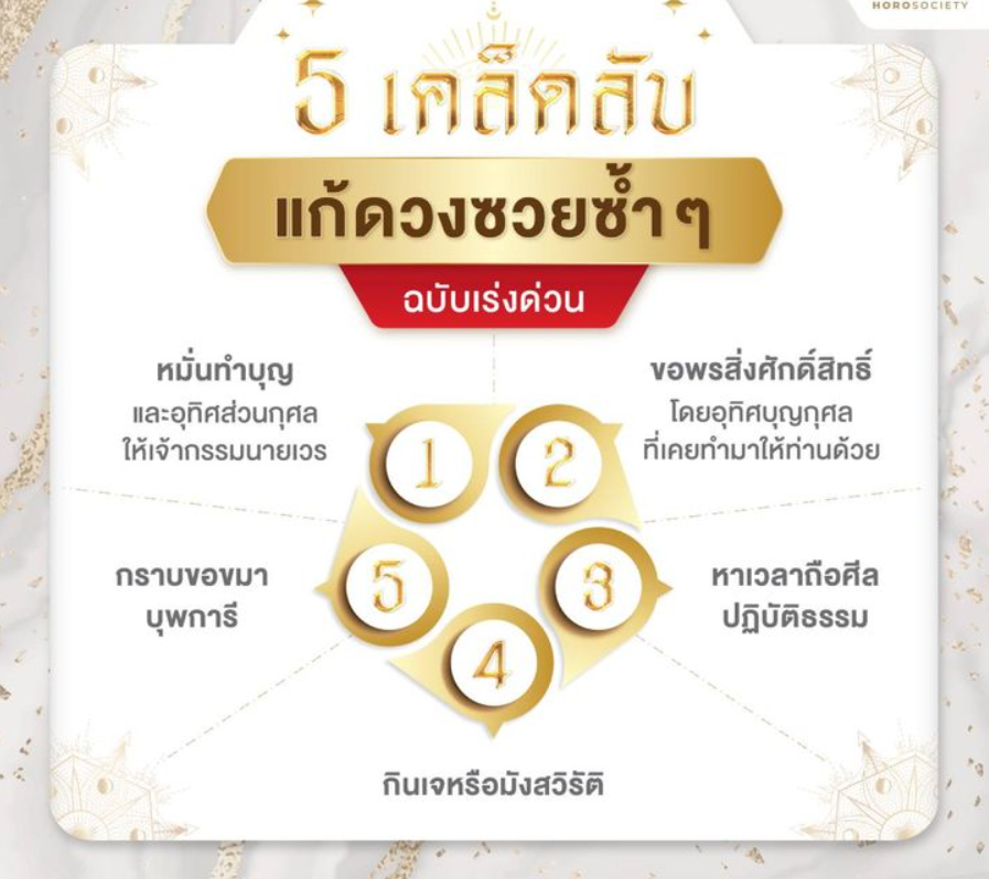 ดวงซวยแก้เคล็ดด้วย 5 วิธีง่ายๆแล้วสบายใจขึ้น